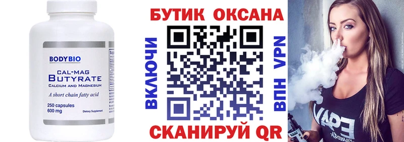 Бутират бутик  Купить  Дзержинский 