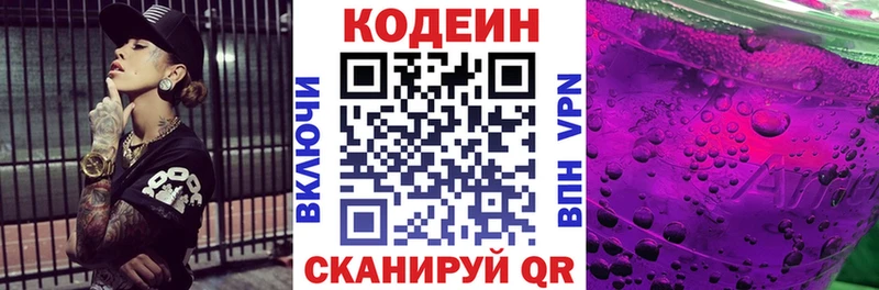 Кодеиновый сироп Lean напиток Lean (лин) Купить закладки Дзержинский