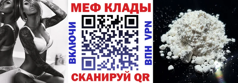 МЯУ-МЯУ mephedrone  Купить закладки  Дзержинский 